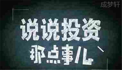 成夢軒:外匯黃金必備9大風控方案,有了它們虧損不存在的!